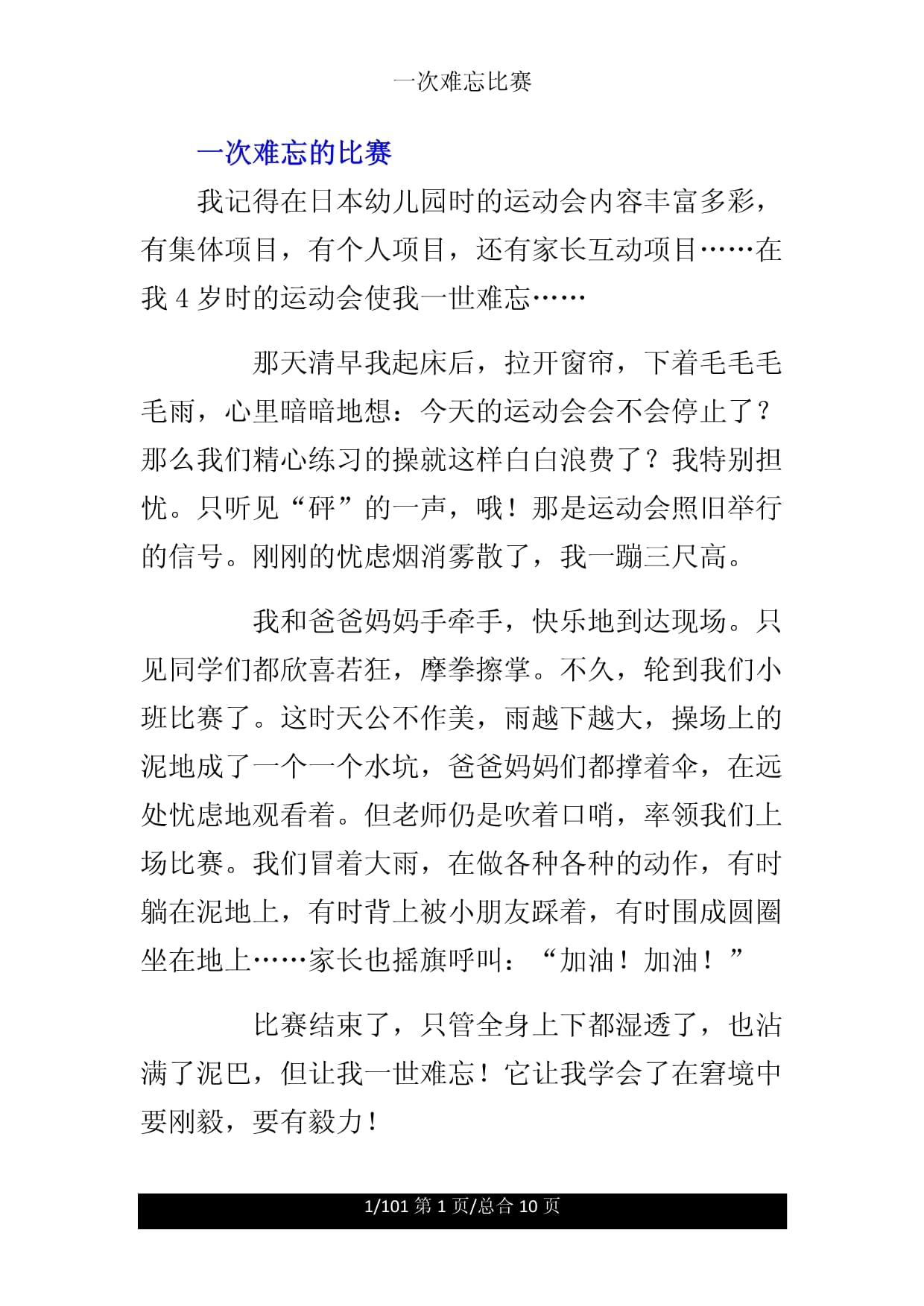 一场激烈的比赛成为焦点话题