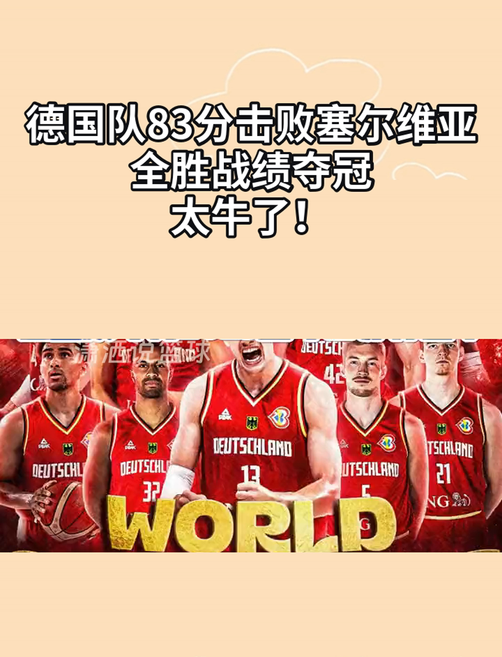 德国队实力碾压，毫无悬念击败冰岛队