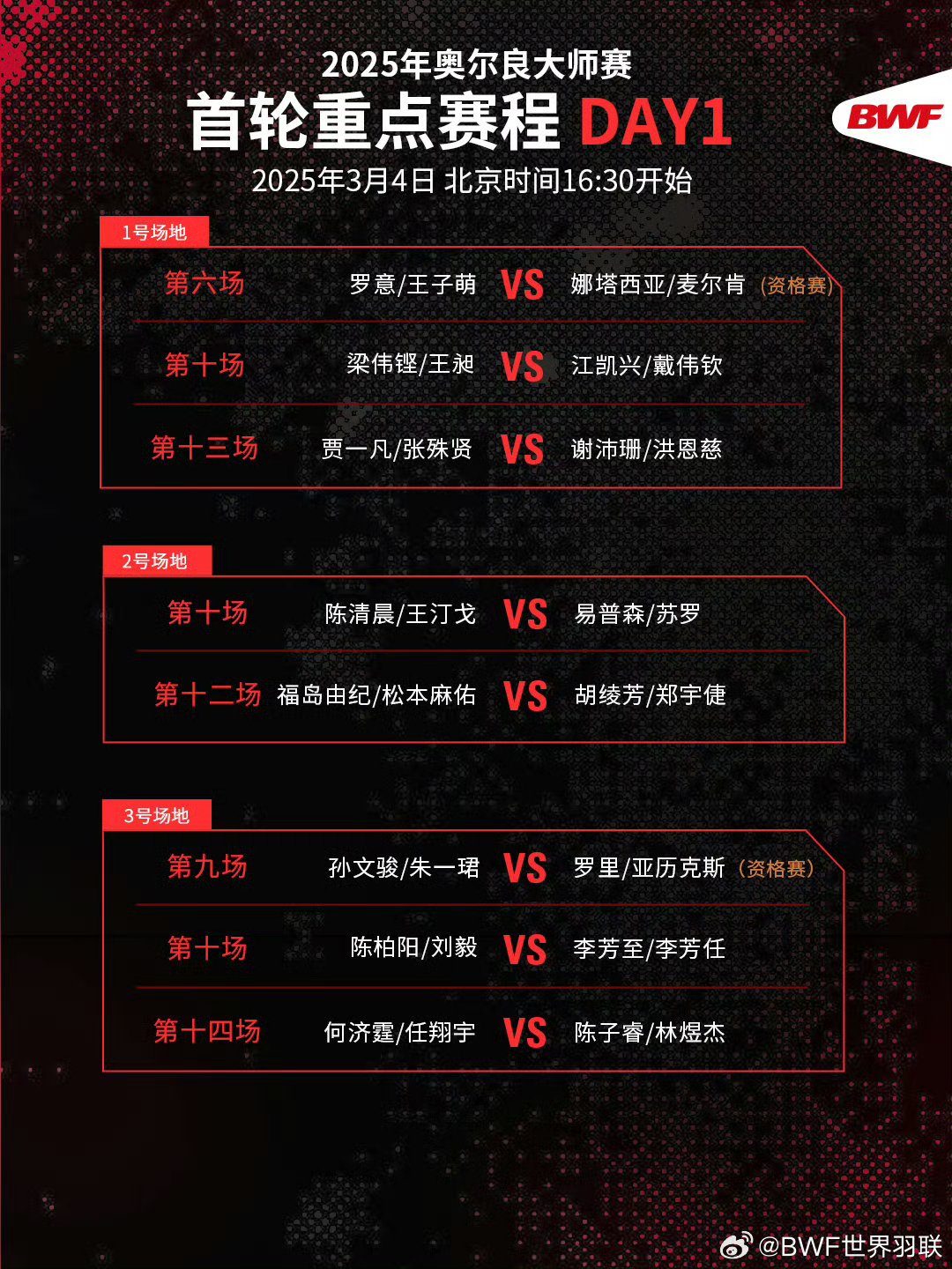 包含引人入胜的比赛赛程吸引全球瞩目的词条