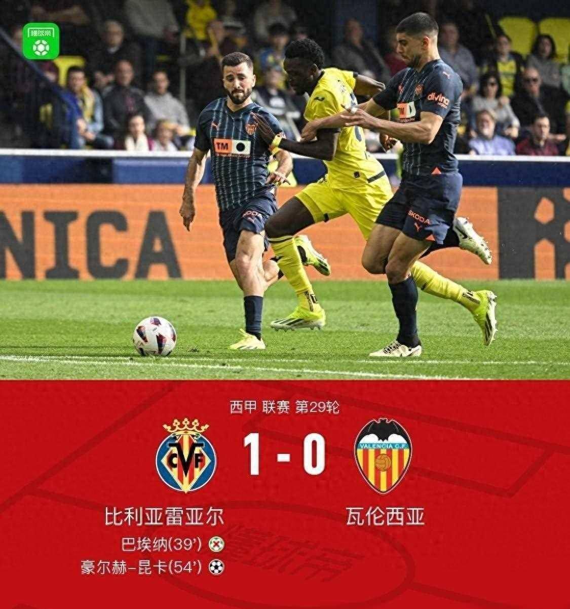 瓦伦西亚主场不敌对手，遗憾失利