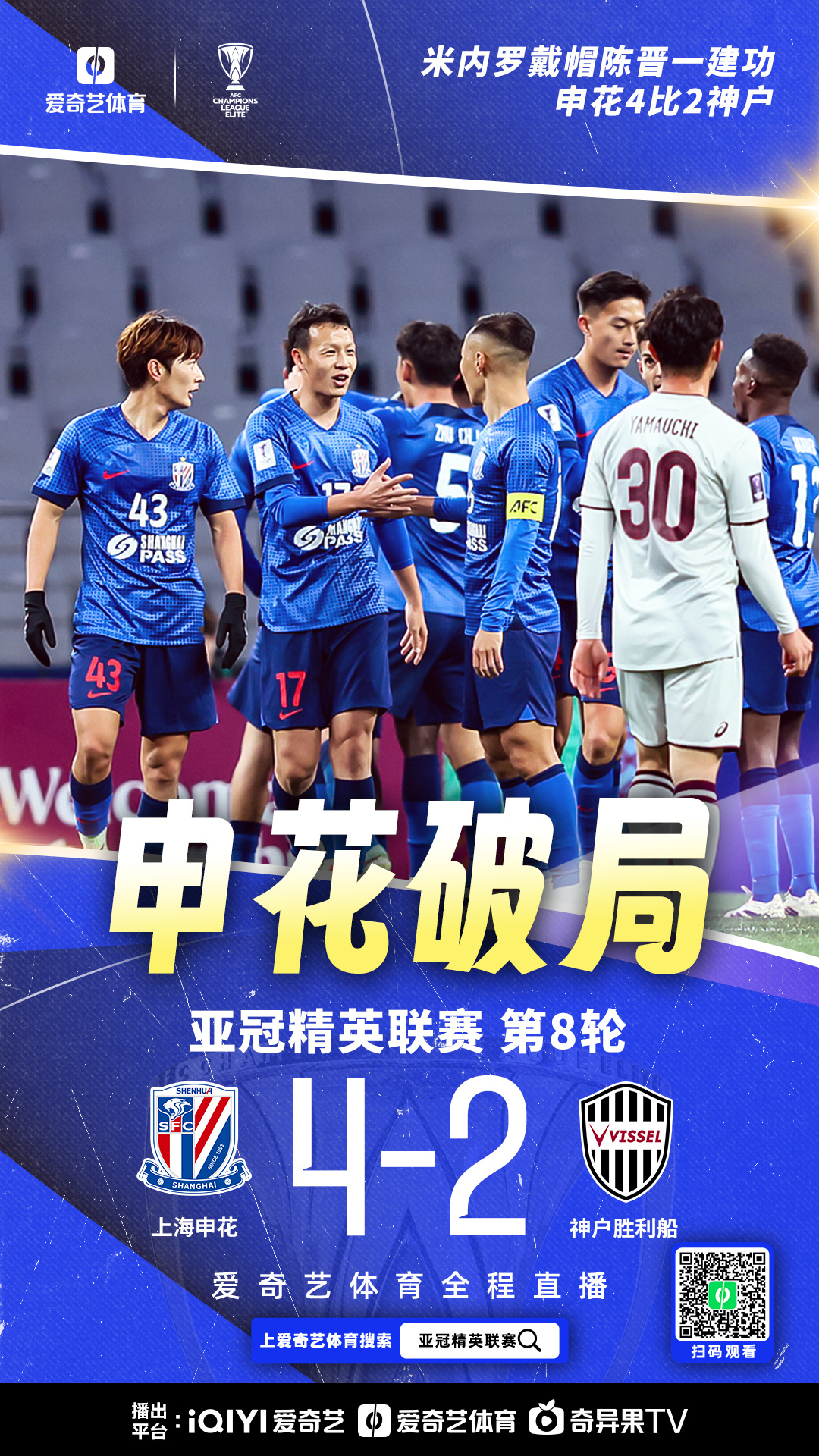 申花客场不敌鲁能，失去领先优势的简单介绍